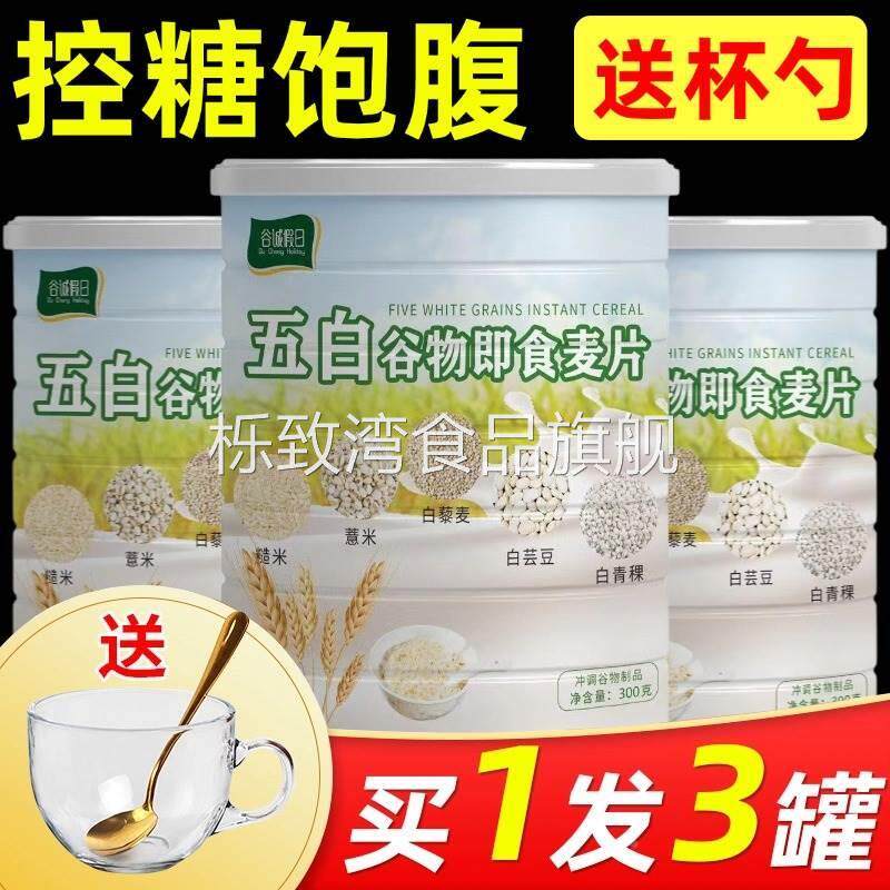 五白谷物即食麦片无蔗糖营养代餐薏米白芸豆青稞荞麦低脂高钙维升