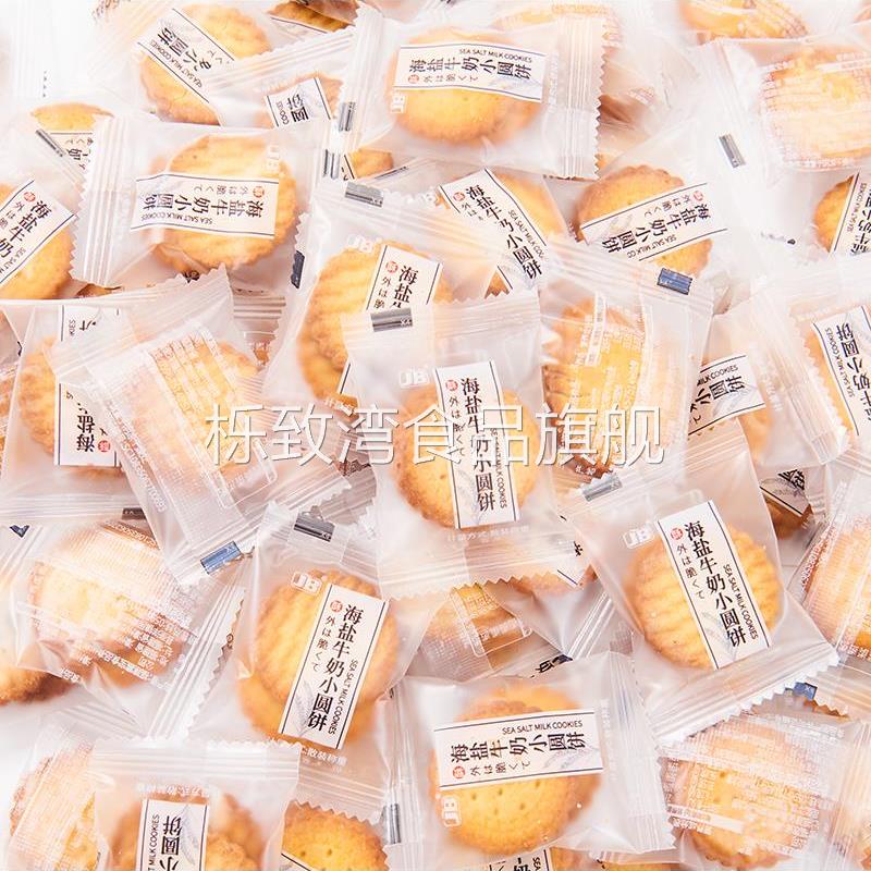 日式小圆饼整箱海盐小饼干零食小包装曲奇咸味薄脆代餐饼干旗舰店