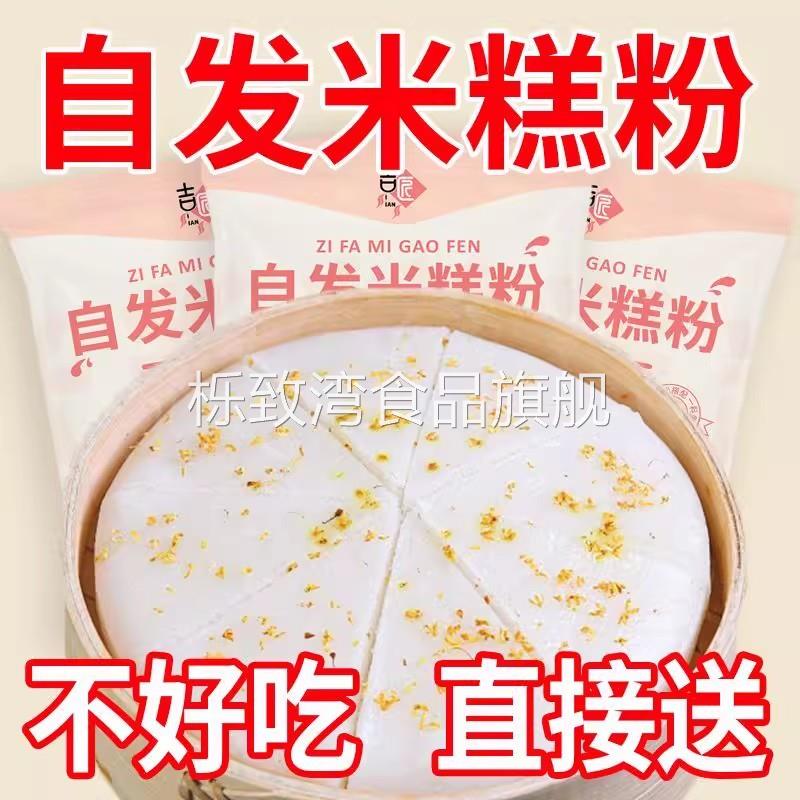 自发米糕粉马拉糕专用粉桂花糕米糕粉自发糕粉家用发糕材料预拌粉