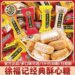 徐福记酥心糖黑芝麻味落花生酥糖喜糖果散装 传统休闲小零食品