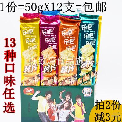 乐吧小脆硬脆薯片50g*12多口味非油炸脆饼干膨化休闲小吃零食包邮