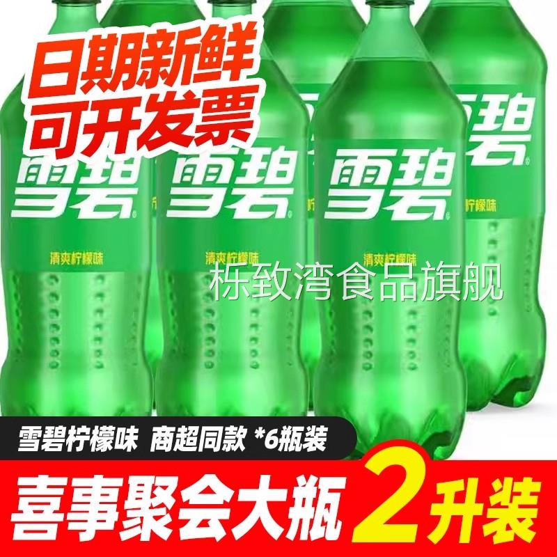 雪碧大瓶装2升柠檬味汽水碳酸饮料2瓶/6瓶整箱年货二升家庭装聚会