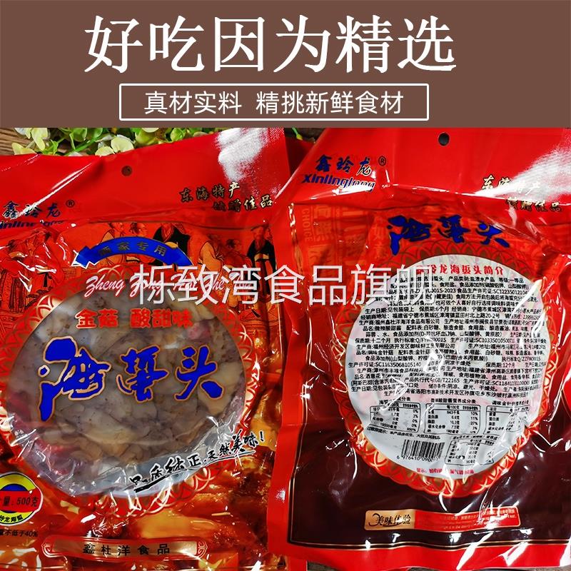 福州特产即食海蜇头海蜇皮凉拌酒席用下酒凉菜一人食袋装 500/包
