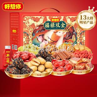 枣仁派零食中秋礼盒福禄双全 13袋 好想你_红枣坚果礼盒2411g