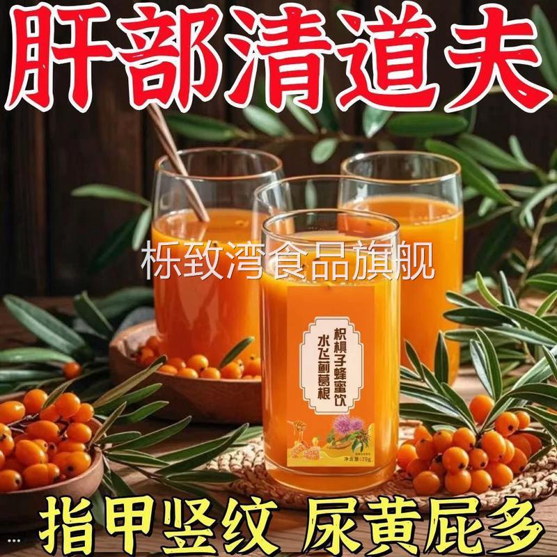 【健康养肝】水飞蓟葛根枳具子蜂蜜饮应酬熬夜健康即食去黄气竖纹