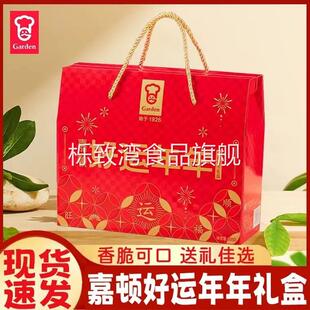 嘉顿好运年年曲奇饼干礼盒装508g春节送礼走亲戚公司团购休闲零食