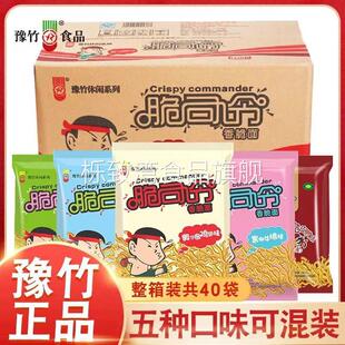 豫竹脆司令干脆面方便面整箱袋装掌心面干吃面怀旧零食速食食品
