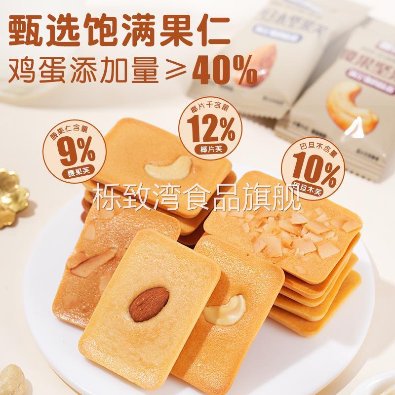 南盾巴旦木坚果芙饼干椰片脆腰果薄脆饼休闲零食品小吃鸡蛋曲奇饼