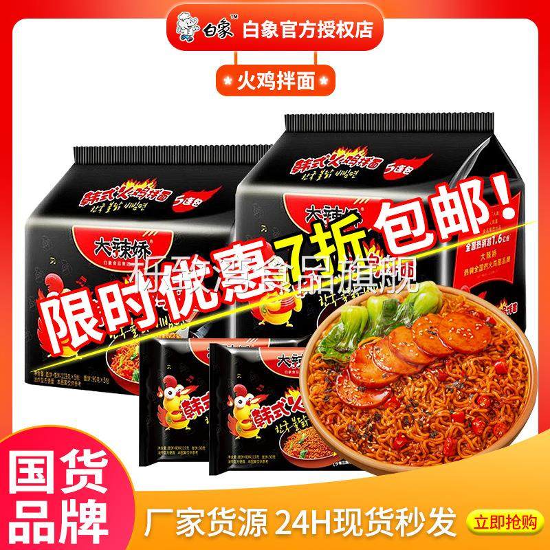 白象火鸡面韩式小龙虾拌面袋装干拌泡面酸甜香辣速食宵夜整箱30袋