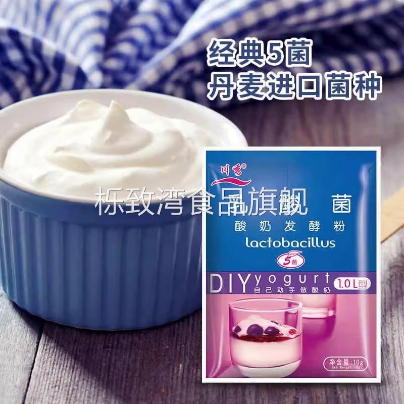 川秀酸奶发酵菌5菌乳酸菌益生菌家用商用小包装发酵剂自制酸奶粉