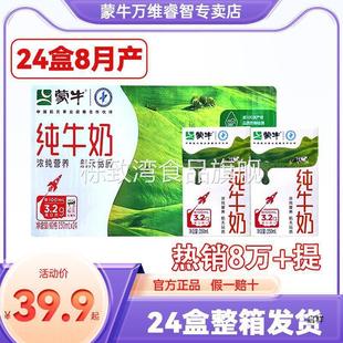 8月产蒙牛无砖纯牛奶250mL*24盒整箱批营养学生早餐饮品价奶