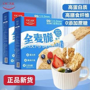 全麦脆麦片1.2kg1.05kg燕麦脆0添糖即食营养代餐饱腹早餐跨境