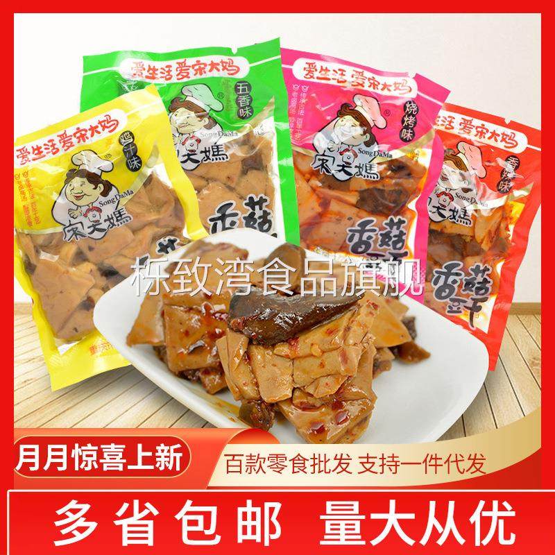 宋大妈香菇豆干5斤/袋五香鸡汁烧烤味香辣味手撕豆腐干