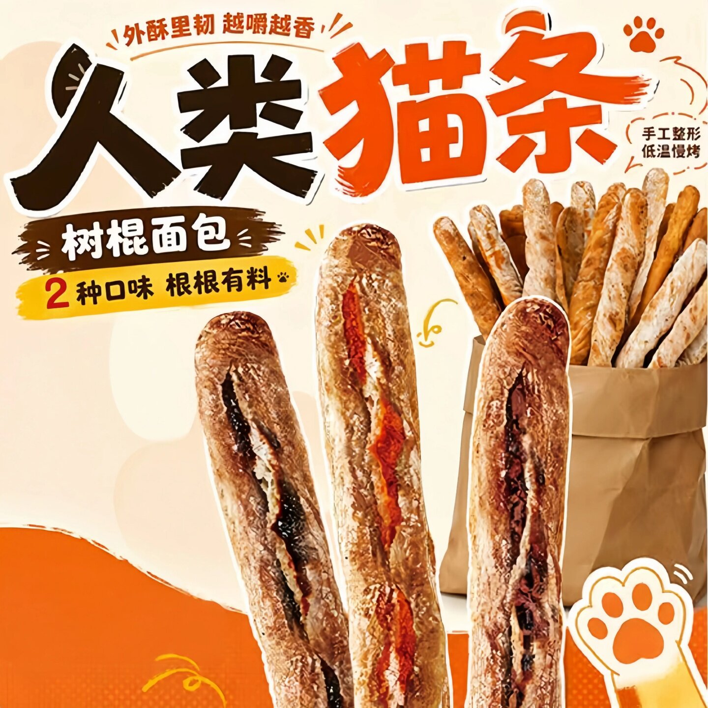 番茄辣肉松黑芝麻短保硬欧法棍