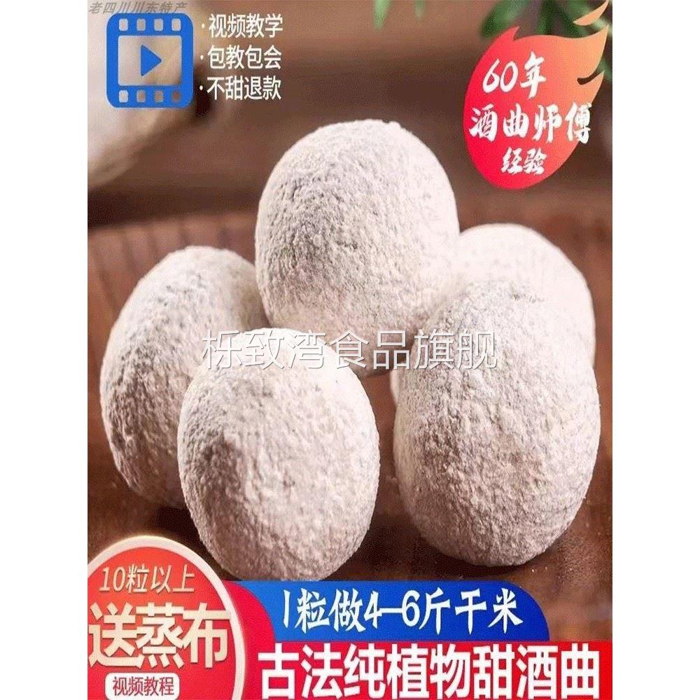 四川大竹东汉正宗醪糟甜酒曲米酒传统糯米家用月子酒饼酵母酒饼粒