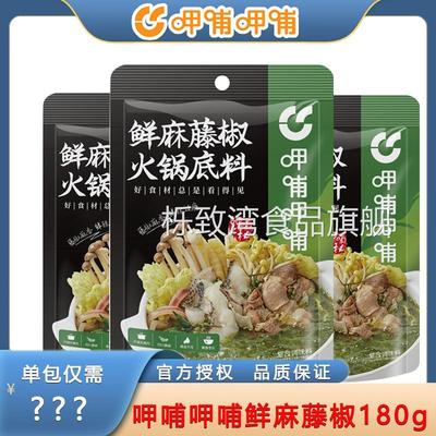 呷哺呷哺鲜麻藤椒火锅底料清油麻辣青花椒鱼冷锅串串香麻辣烫底料