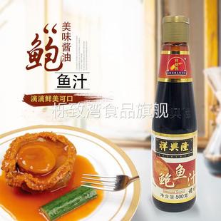 广东特产祥兴隆鲍鱼汁500g 鲍鱼酱燕翅鲍调味料海参伴侣