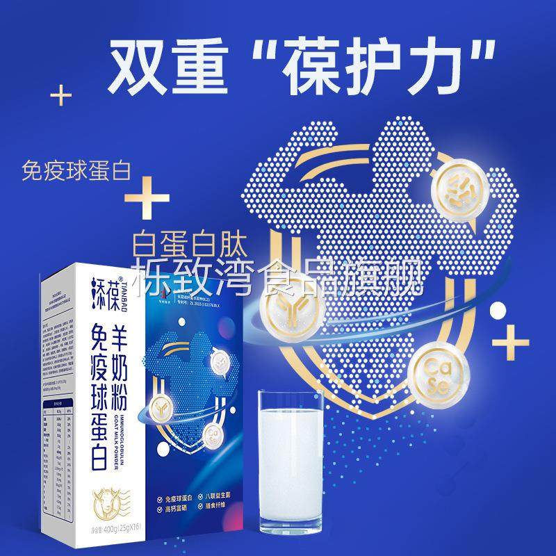 新国标添葆免疫球蛋白羊奶粉益生菌中老年人高钙羊初乳条装富平