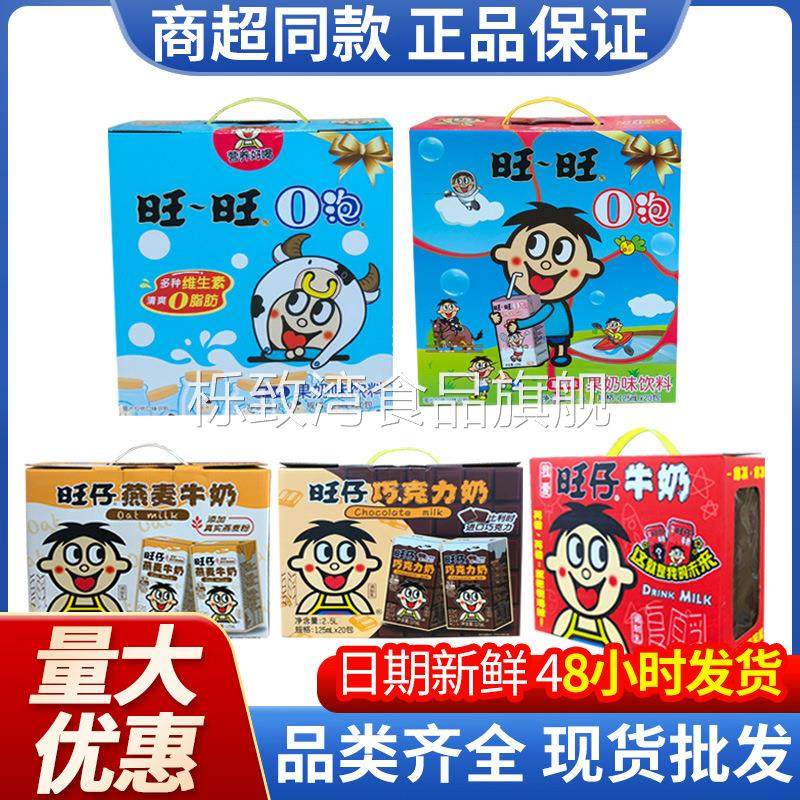 旺仔牛奶125ml*20盒原味巧克力燕麦牛奶O泡果奶饮料小零食卖