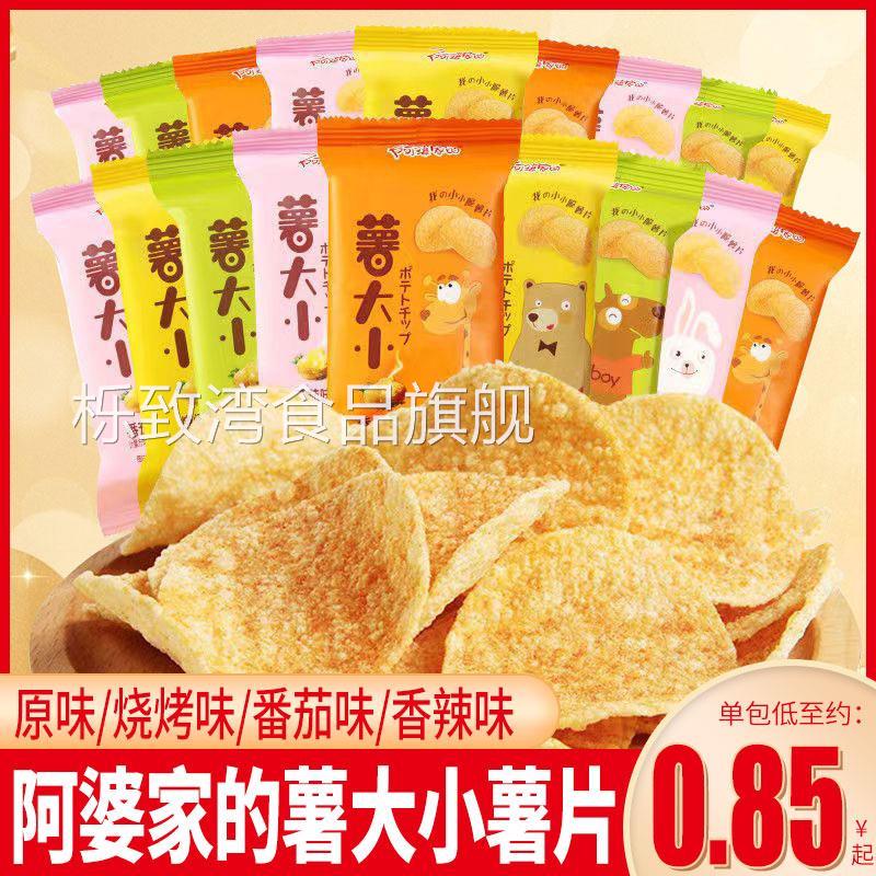 阿婆家的薯片薯大小原味烧烤番茄香辣味膨化办公室休闲小零食解馋
