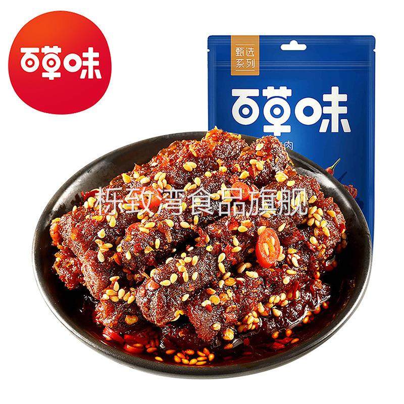 百草味 川香麻辣牛肉75g甄选系列箱规20包装正品肉类零食