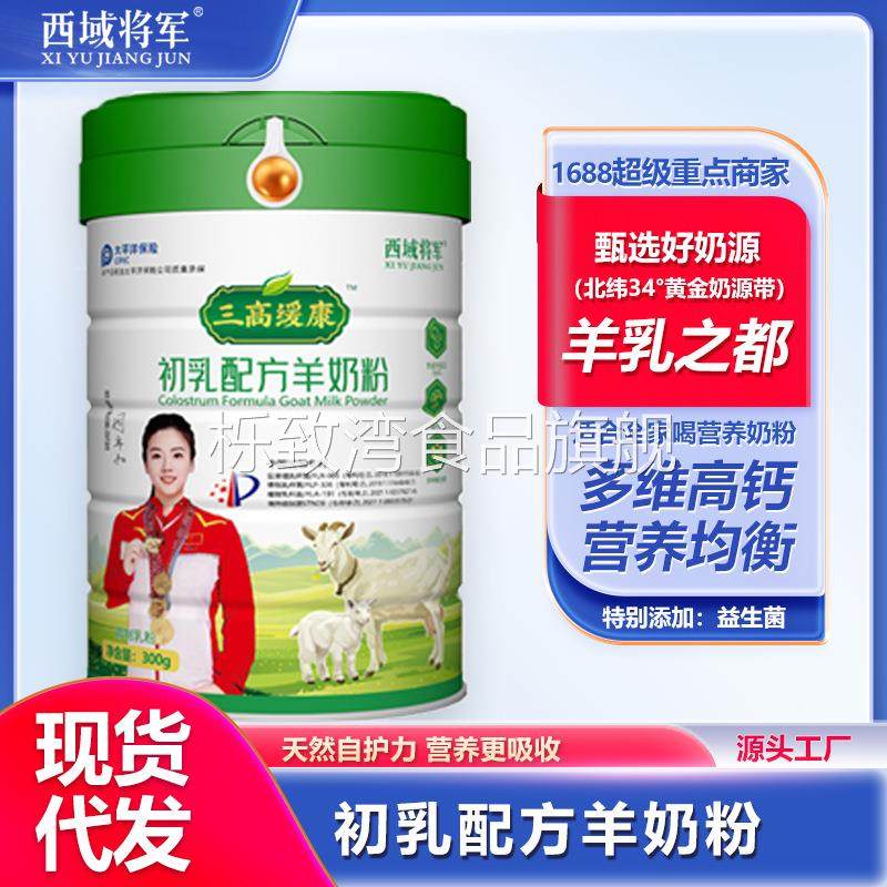 西域将军初乳配方羊奶粉中老年人女士青少年羊奶现货年货