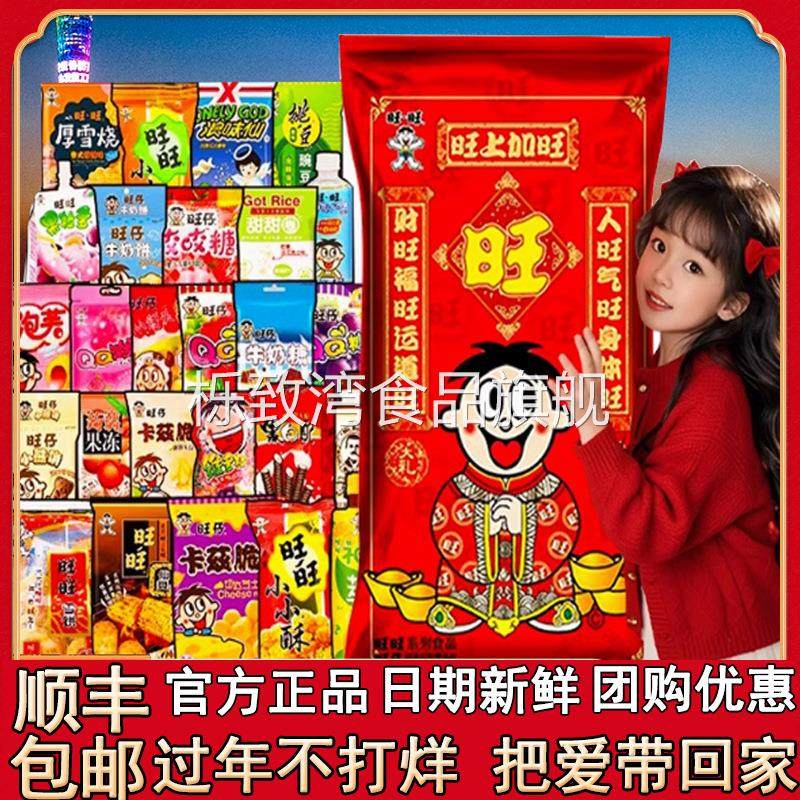 【顺丰包邮】旺旺巨型零食大礼包7.6斤春节公司福利礼品年货送礼