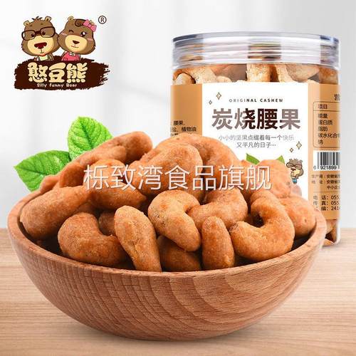 憨豆熊带皮炭烧腰果500g/袋1斤1000g含罐重大颗粒坚果果干炒货60g