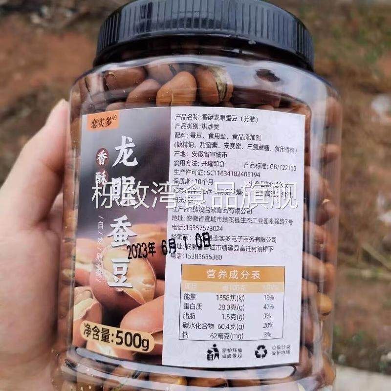 新日期恋实多农家炒货原味小蚕豆龙眼豆蚕豆休闲 零食罐装500g