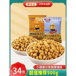 【厚生记】蟹黄味瓜子仁熟小包装休闲零食小吃坚果炒货小零食500g