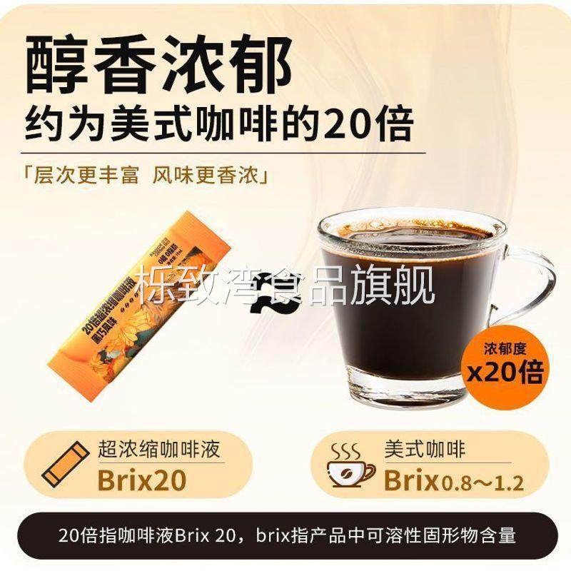 咖啡20倍超浓缩咖啡液黑巧味中烘焙0糖速溶黑咖美式包邮亚马逊厂