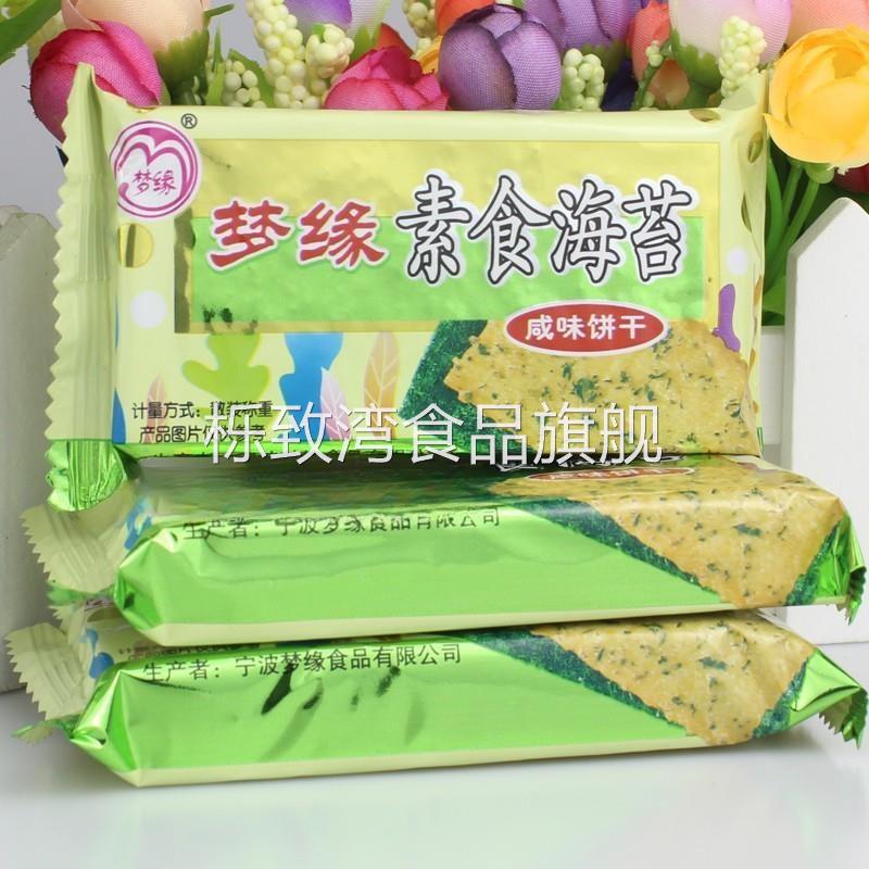梦缘素食海苔咸味饼干葱香味小包装5斤散称薄脆饼干多口味可混搭