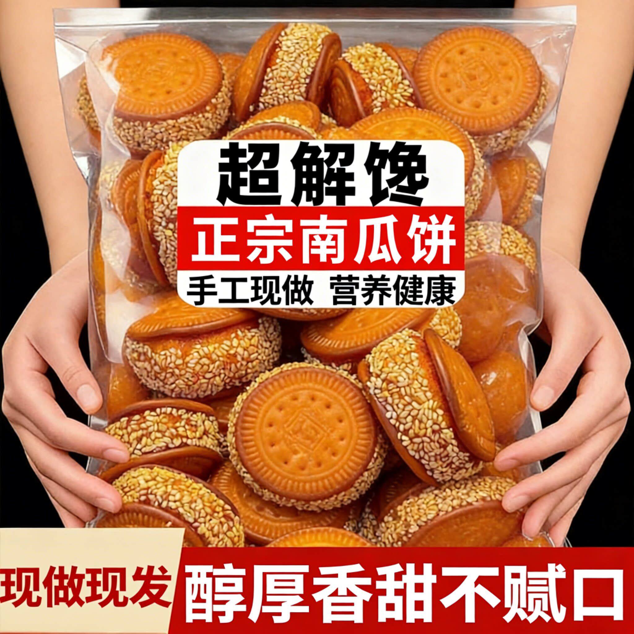 正宗老式手工南瓜饼糯米早餐
