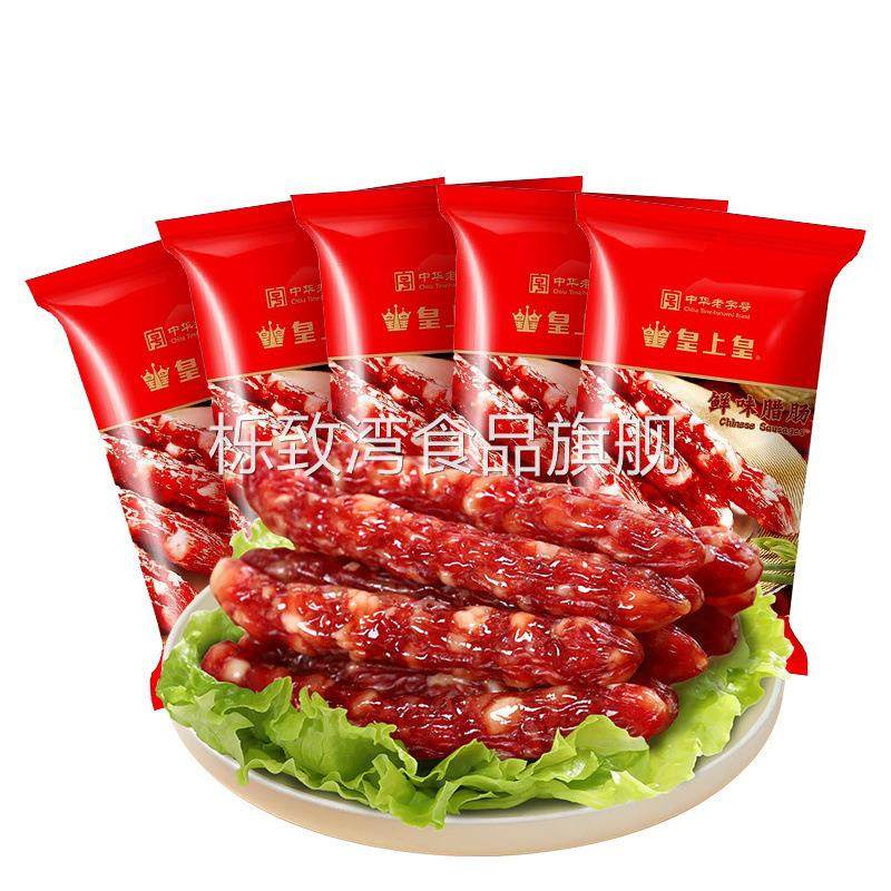 正宗皇上皇腊肠广东香肠正宗广州优质广式腊肠甜味煲仔饭腊味