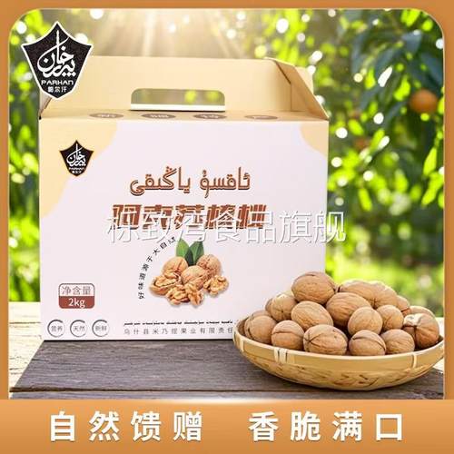 新疆185纸皮核桃2025新货奶油烤核桃薄皮孕妇炒熟核桃工厂直发