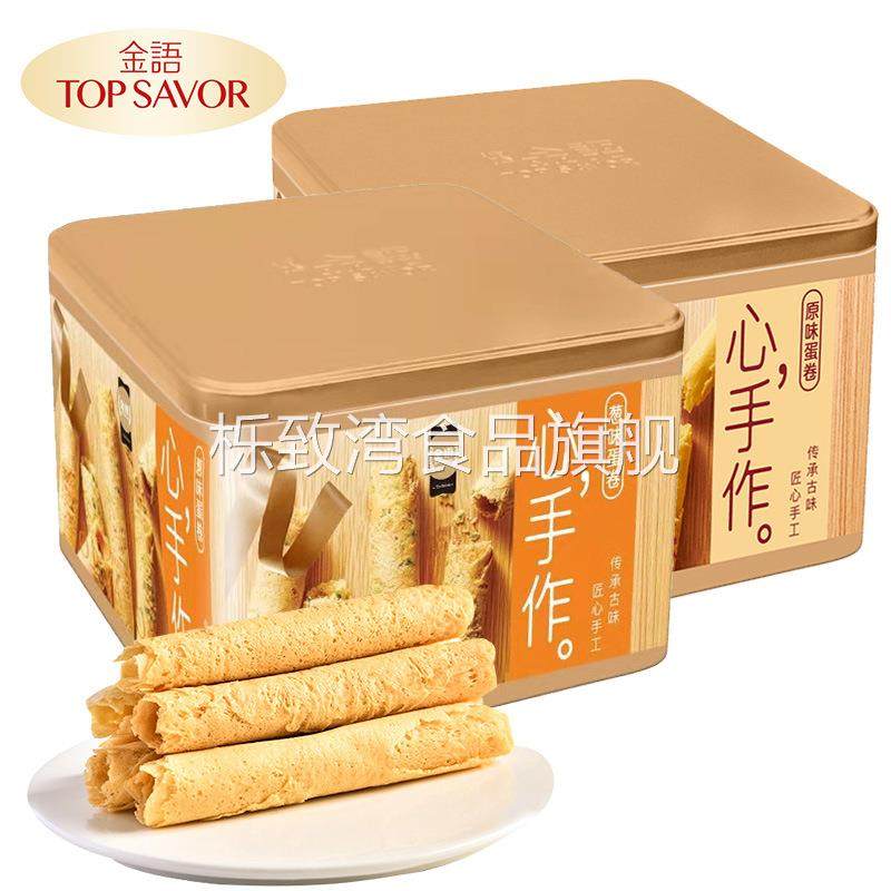 澳门金语蛋卷300g年货点心茶配传统糕点心手作鸡蛋卷礼盒装食品