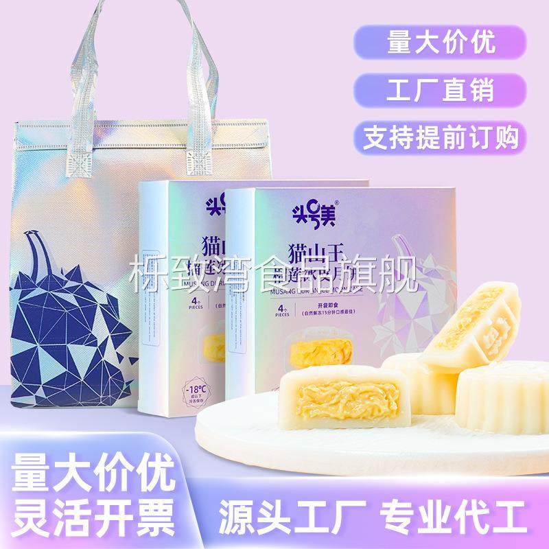 食品零食工厂中秋送礼榴莲月饼礼盒装散装猫山王榴莲冰皮月饼