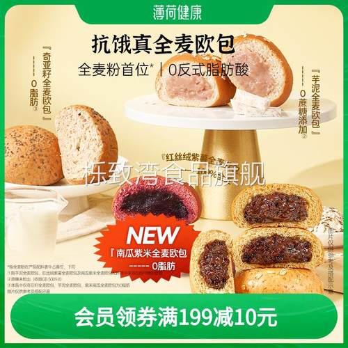 薄荷生活全麦欧包含粗粮夹心含肪轻卡零食代餐早餐面包整箱