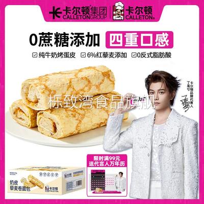 【丁禹兮】卡尔顿奶皮藜麦卷吐司小面包早餐零食蛋糕食品整箱