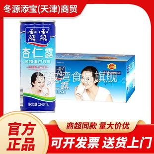 露露杏仁露240ml*20罐 杏仁露饮料整箱植物蛋白早餐送礼