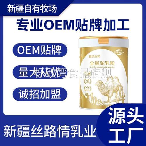 新疆驼奶源头工厂纯驼奶粉新疆中老年成人纯骆驼奶粉厂家