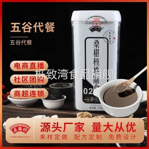 黑芝麻核桃桑葚粉650g营养代餐粉早餐代餐粥五谷粉核桃粉工厂