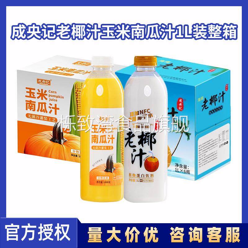 成央记海南老椰汁玉米南瓜汁大瓶装1L*6瓶整箱健康谷物饮料