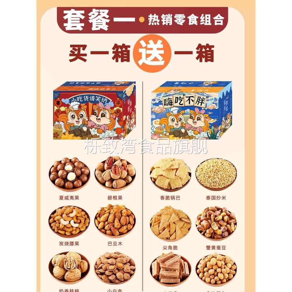 年货小零食送女友宿舍耐吃大全各种美食网红爆款推荐小吃休闲食品