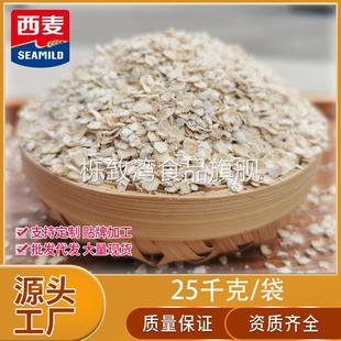 西麦麦片25kg装 厂家更优惠不添加蔗糖谷物代餐早餐冲泡 散装