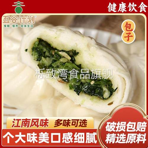 五谷计划香菇蔬菜斋包全素包营养早餐包寺庙斋饭斋包面食健康速食