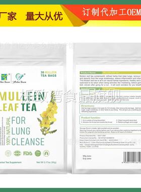Mullein leaf tea Lung clean teabags亚马逊跨境爆款毛蕊花茶