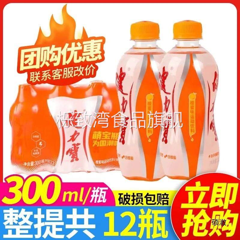 健力宝橙蜜味300ml*12瓶电解质碳酸运动饮料童年经典怀旧汽水整箱