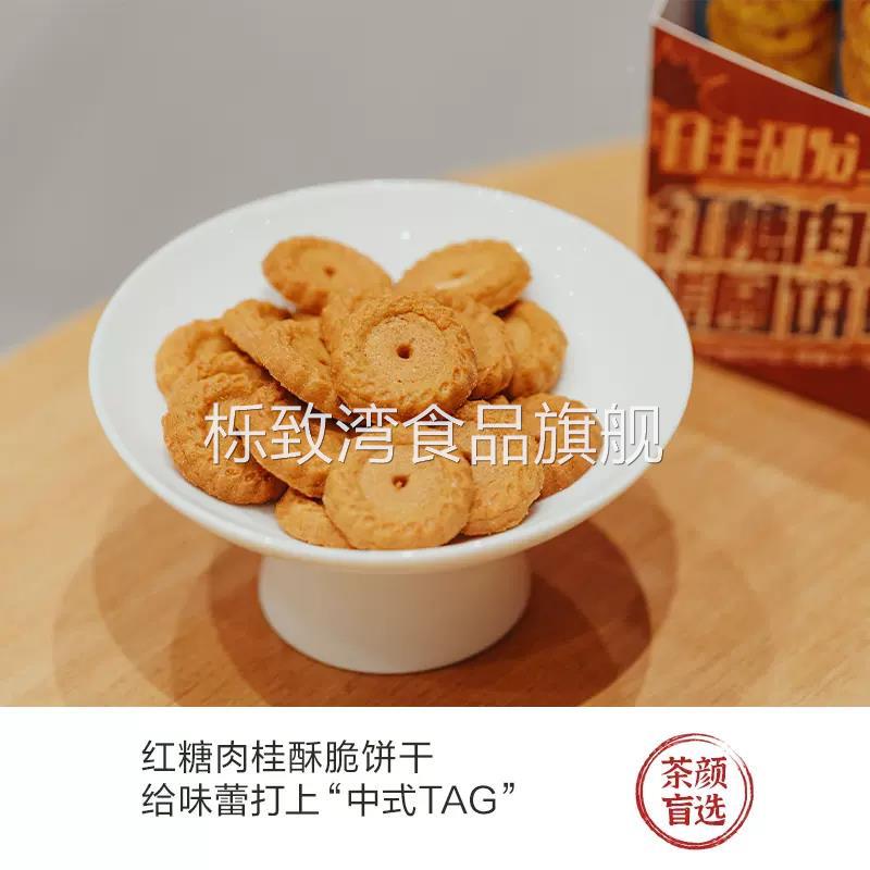 茶颜悦色红糖肉桂搓圆饼酥脆饼干 干独立单独小包装休闲 食品小吃