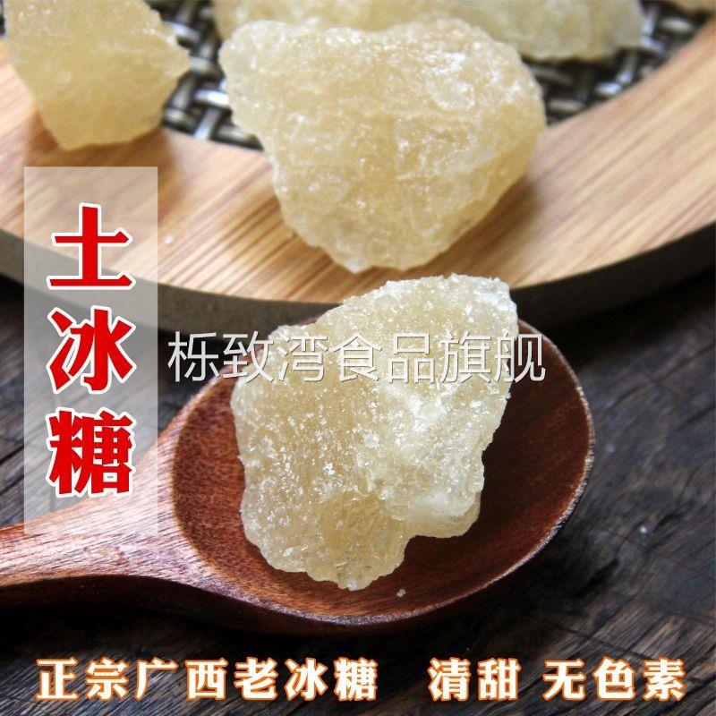 正宗广西老冰糖5斤黄冰糖甘蔗冰糖煲汤煮粥做甜品炖冰糖雪梨好喝